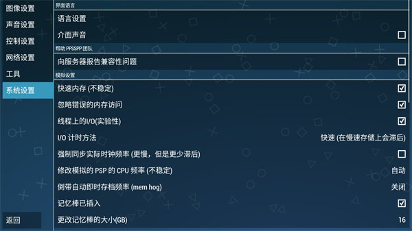 ppsspp中文版图2