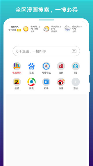 免费漫画阅站图2