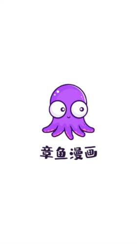 章鱼漫画图3