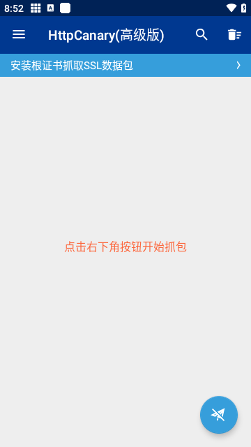 HttpCanary图3
