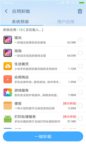 360超级root图3