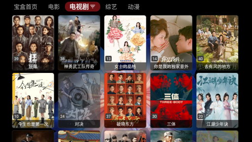 月光宝盒PRO电视版图1