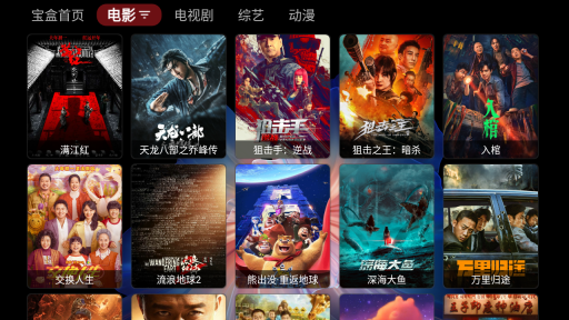 月光宝盒PRO电视版图2