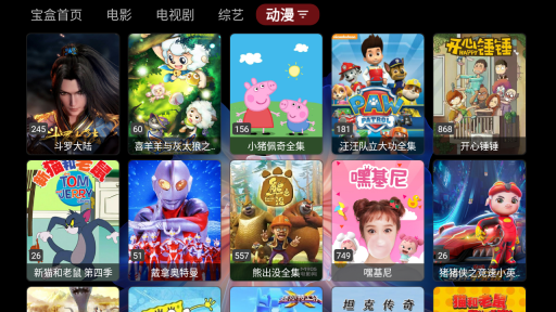 月光宝盒PRO电视版图3
