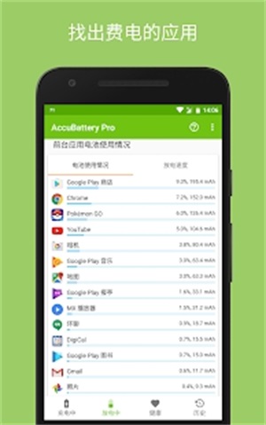 accubattery pro专业版图1