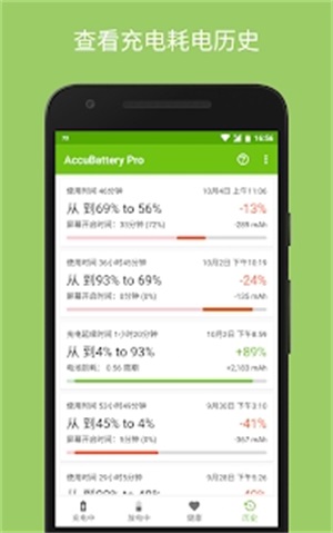 accubattery pro专业版图2