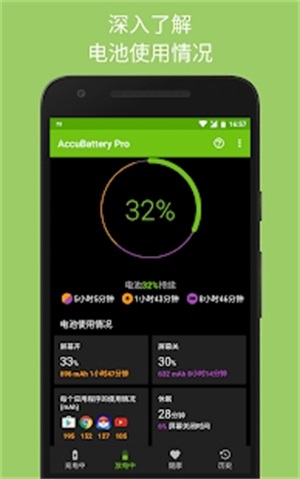 accubattery pro专业版图3