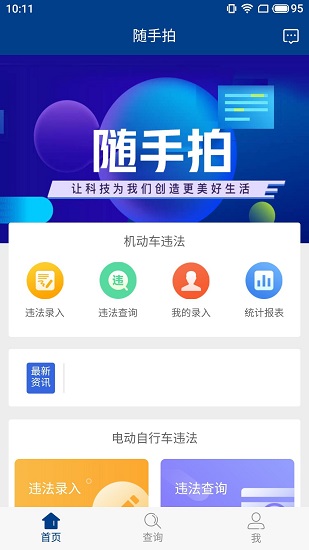 交通违章随手拍图2