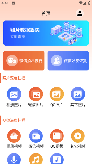 手机数据恢复大师图2