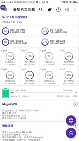 爱玩机工具箱图2