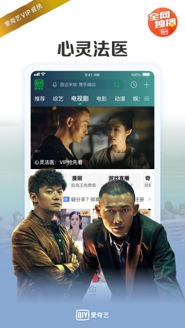 爱奇艺万能播放器图1
