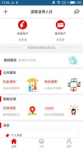 温暖淄博人社图2