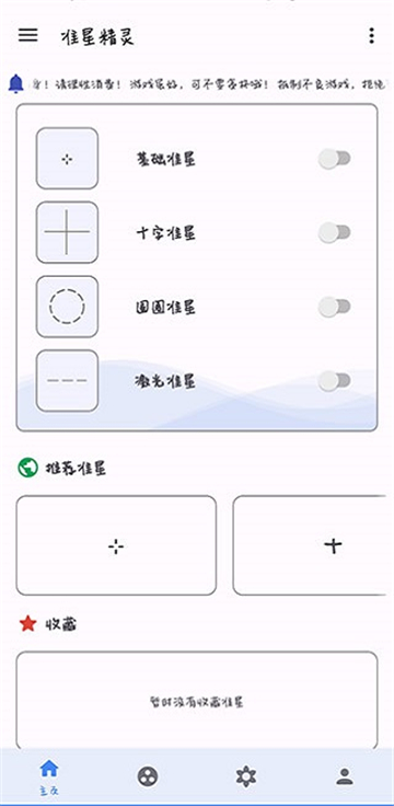 准星精灵辅助器图2