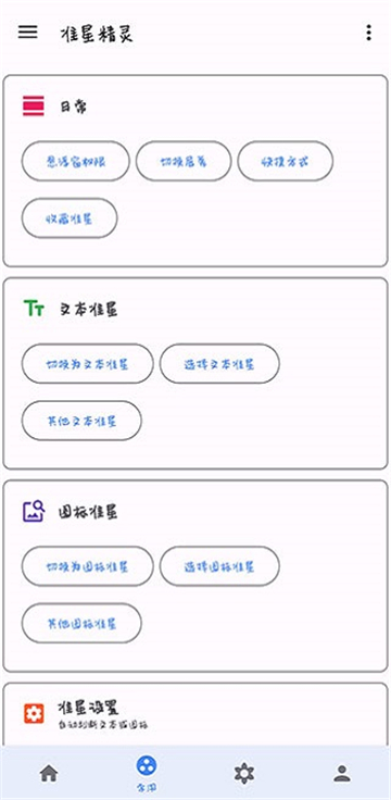 准星精灵辅助器图5