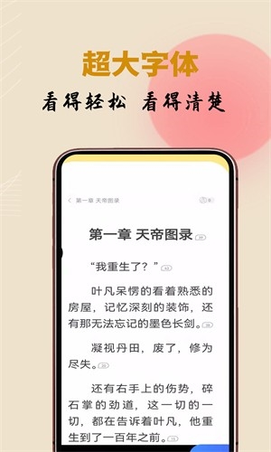 速读免费小说图1