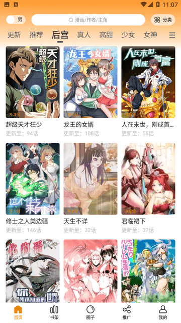 酷笔漫画无广告图1