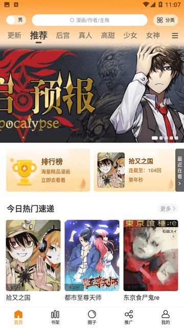 酷笔漫画无广告图3
