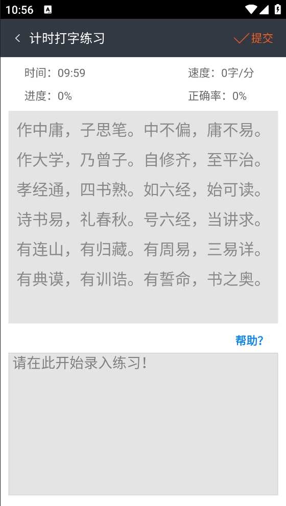 喵喵打字图1