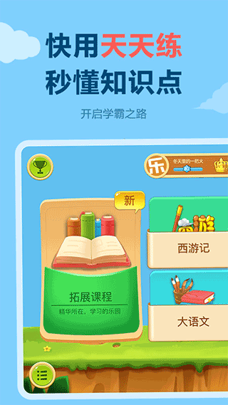 乐乐课堂图2