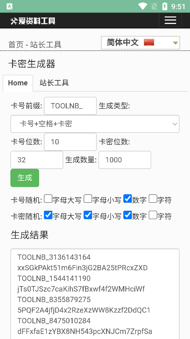 卡密生成器图1