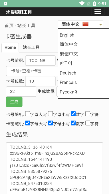 卡密生成器图3
