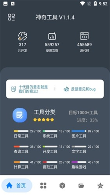 神奇工具图2