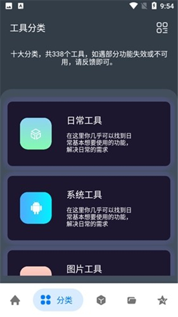 神奇工具图4