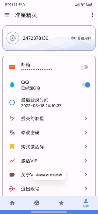 准星精灵辅助瞄准器图3