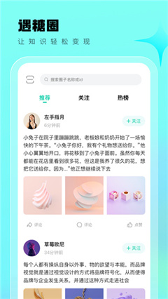 遇糖圈正版图1