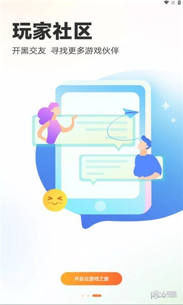 乐乐云游图2