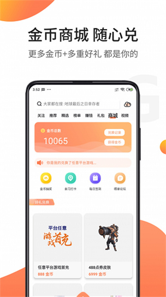 骑士助手正版图3