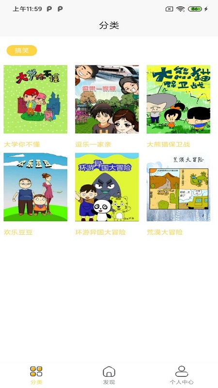 全本看漫画大全阅读图1