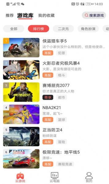 畅玩云电脑图1