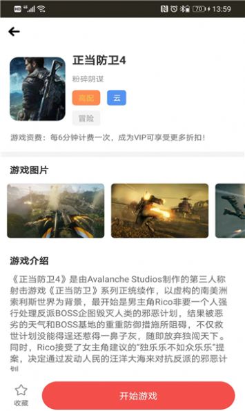 畅玩云电脑图2