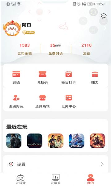 畅玩云电脑图3