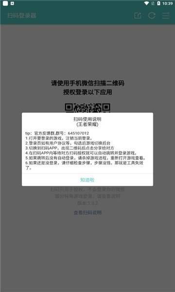 扫码登录器图1