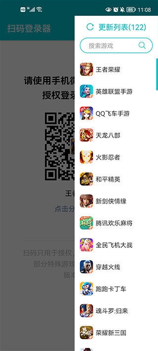 扫码登录器图3
