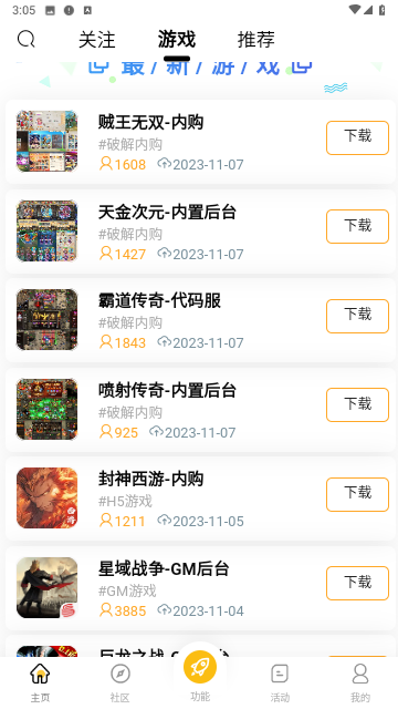 GM游戏库图3