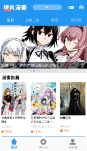 拷贝漫画正版图1