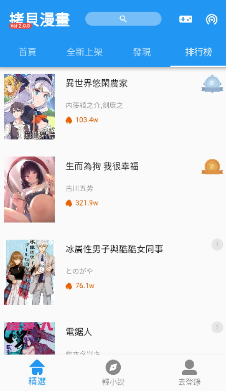 拷贝漫画正版图3