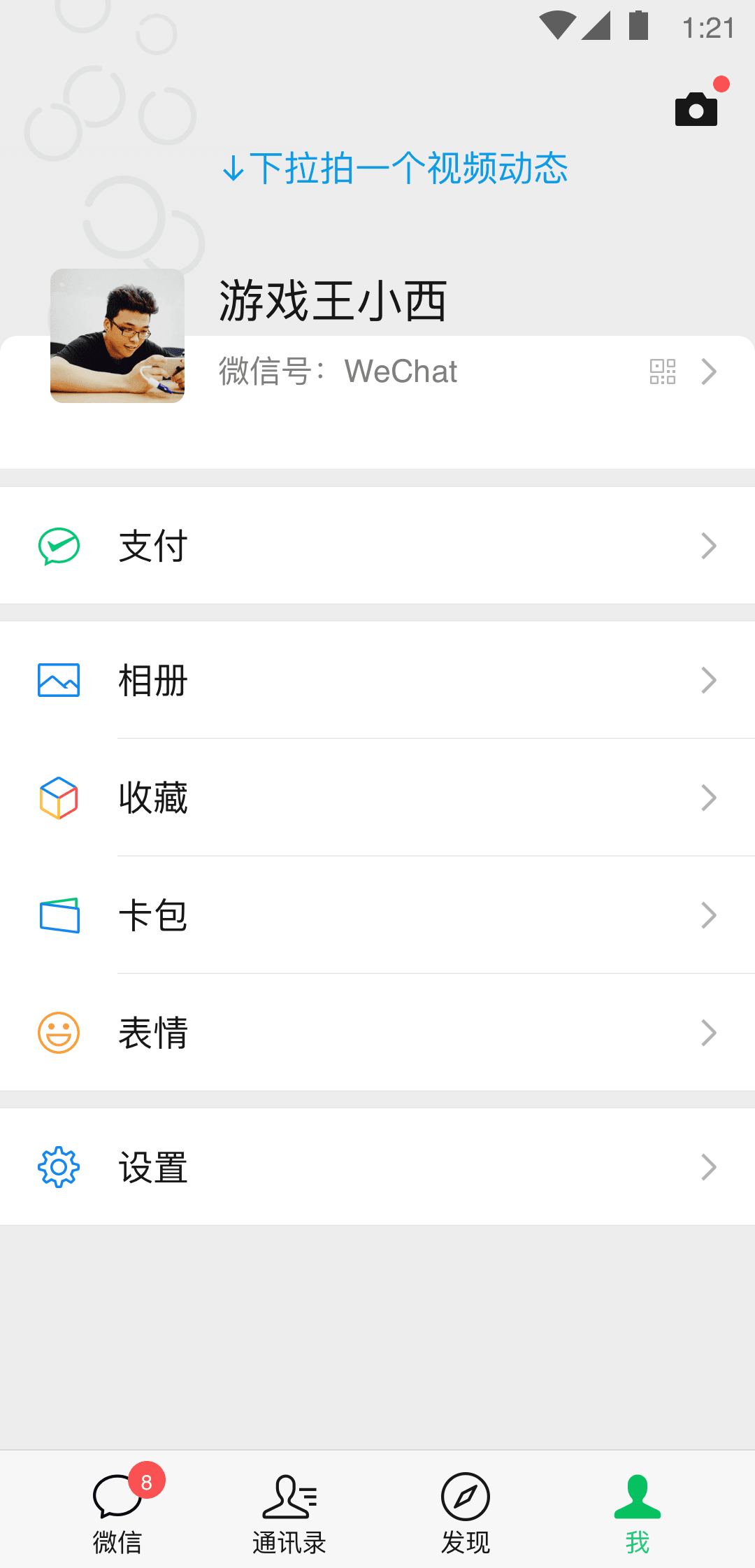 微信正式版图1