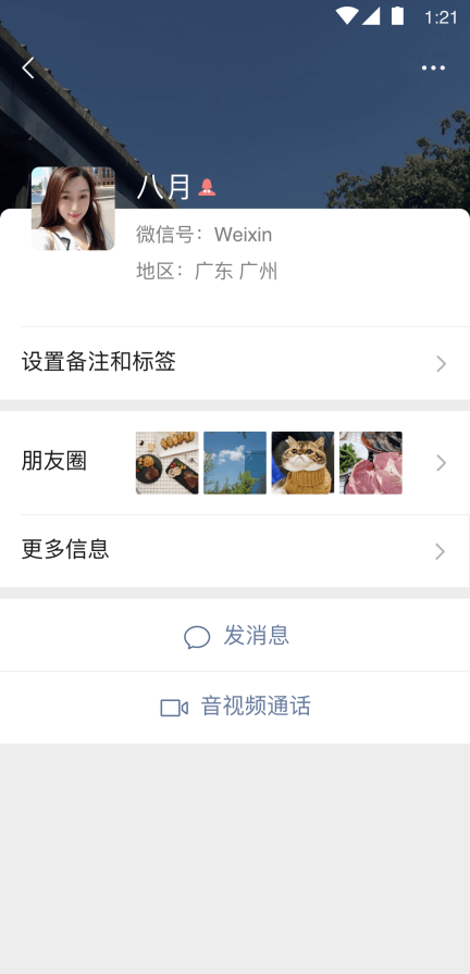 微信正式版图2