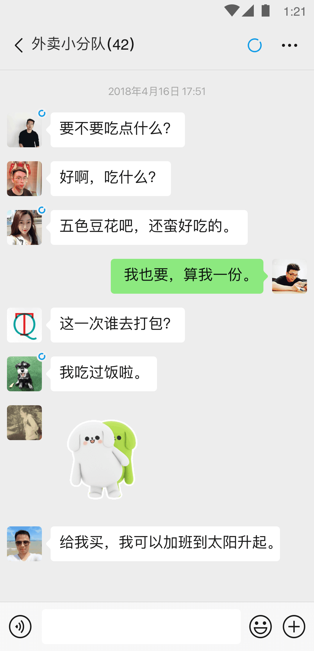 微信正式版图3