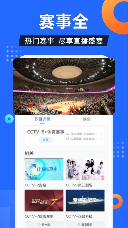 电视家3.0永久会员版图1