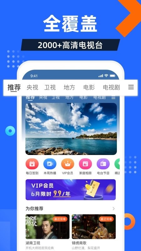 电视家3.0永久会员版图2