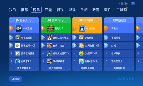 沙发管家电视版图1