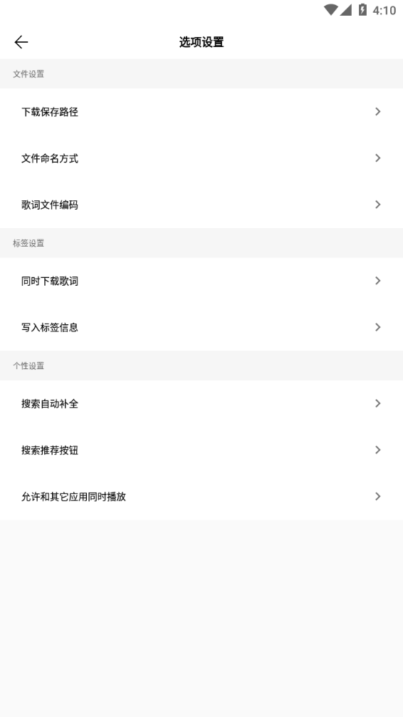 歌词适配极速版图1