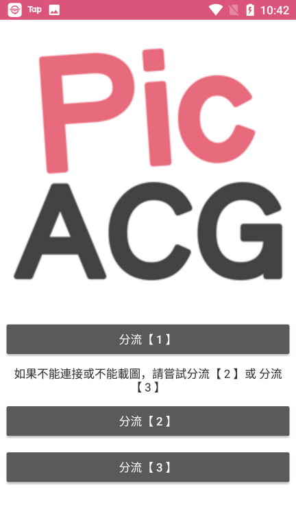 哔咔漫画粉色版图1