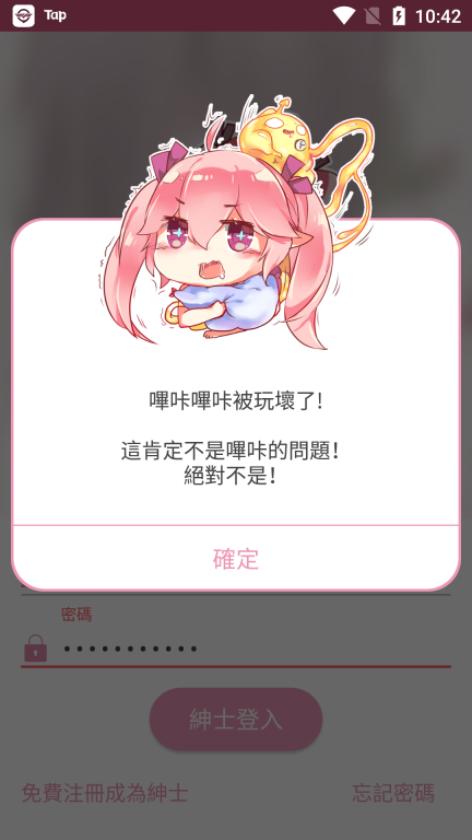 哔咔漫画粉色版图2