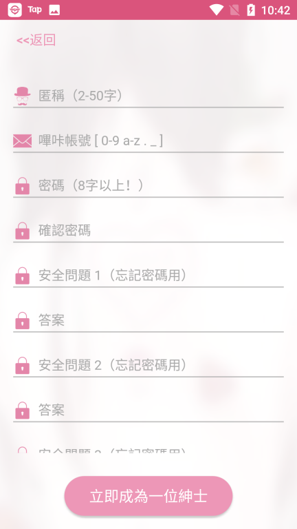 哔咔漫画粉色版图3